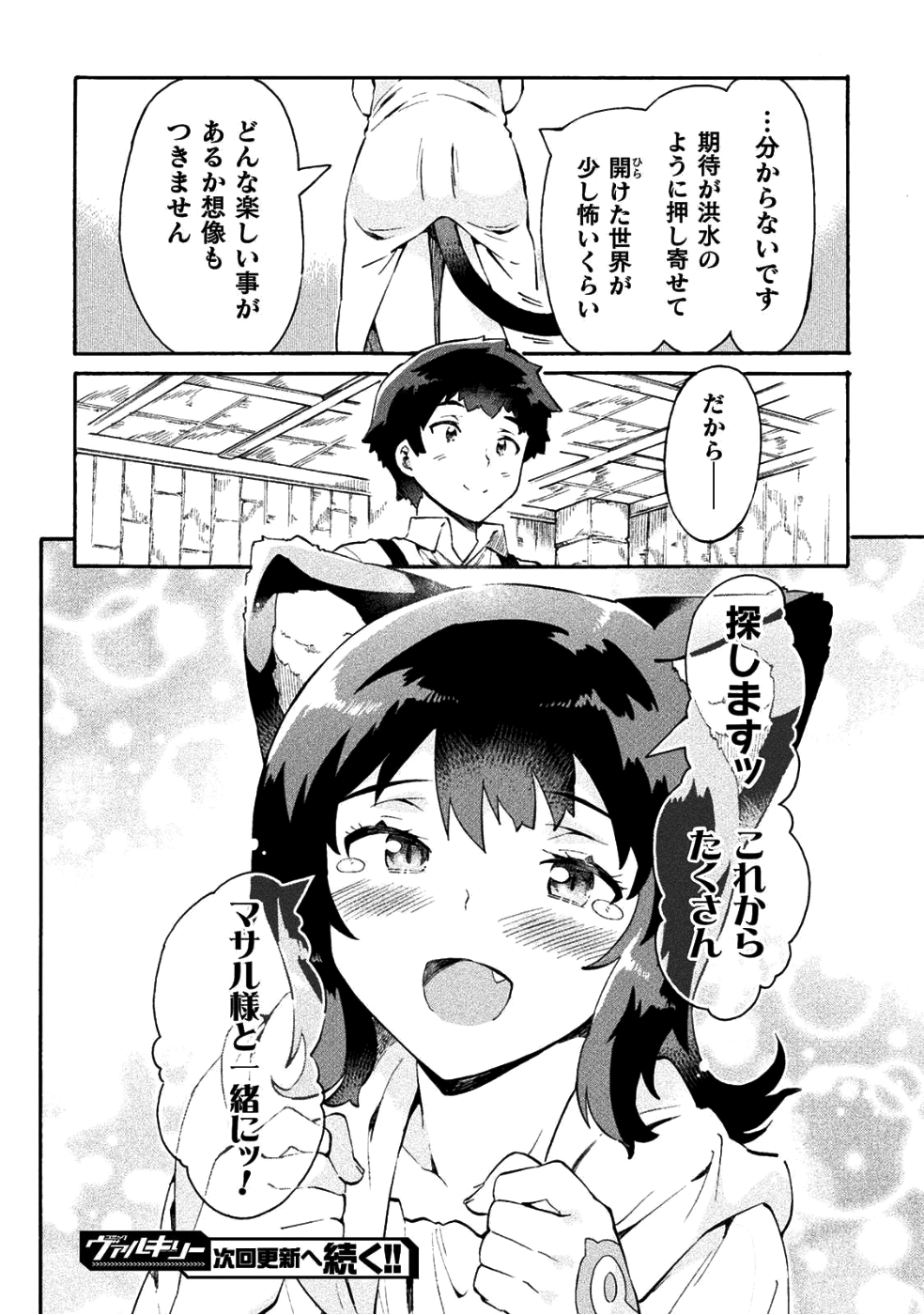 ニートだけどハロワにいったら異世界につれてかれた - 第11話 - Page 24