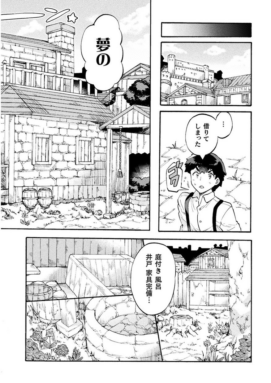 ニートだけどハロワにいったら異世界につれてかれた - 第10話 - Page 6