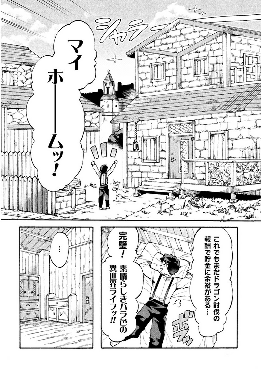 ニートだけどハロワにいったら異世界につれてかれた - 第10話 - Page 7