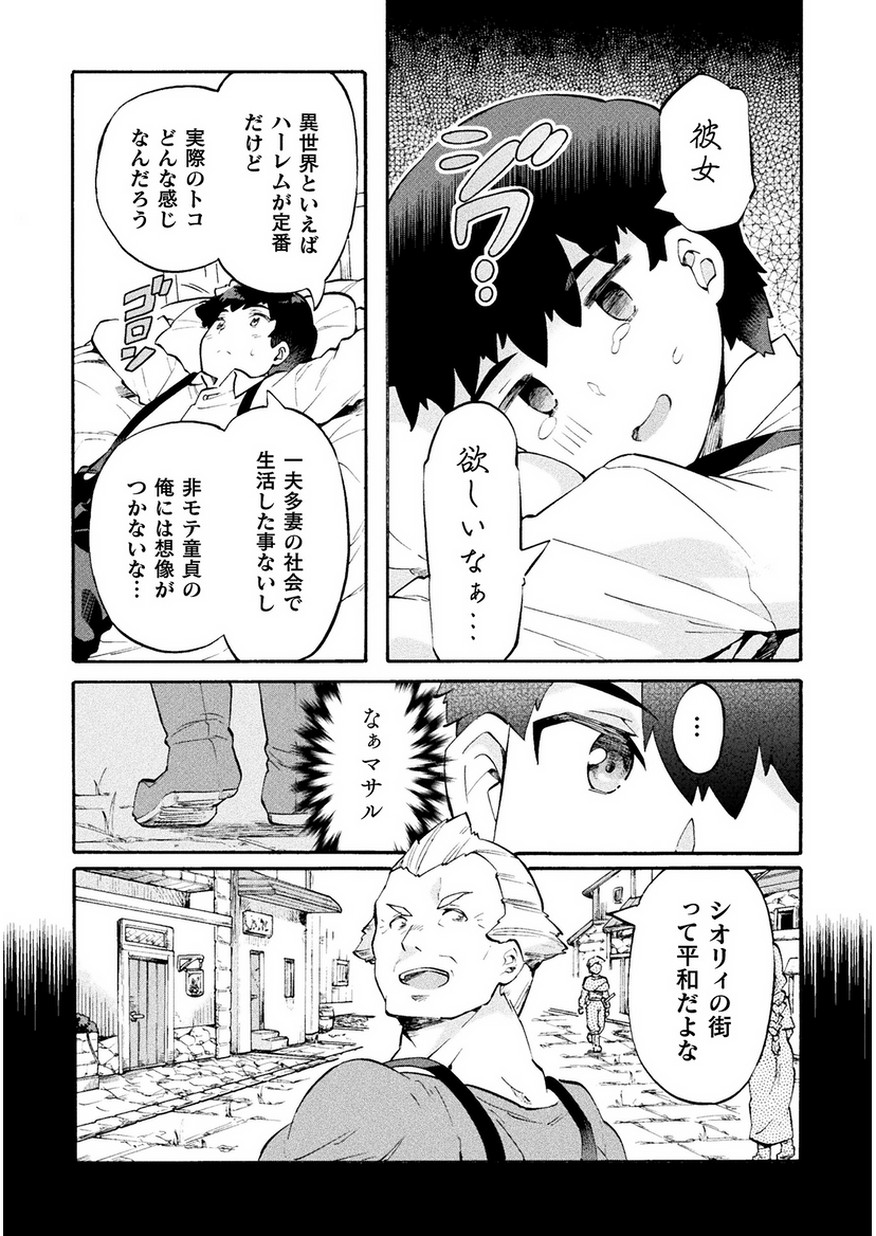 ニートだけどハロワにいったら異世界につれてかれた - 第10話 - Page 8