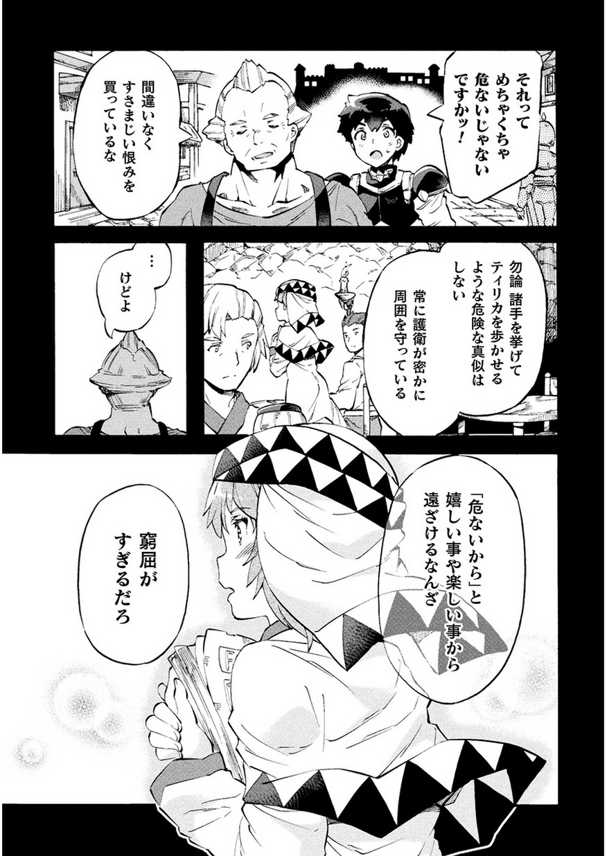 ニートだけどハロワにいったら異世界につれてかれた - 第10話 - Page 11