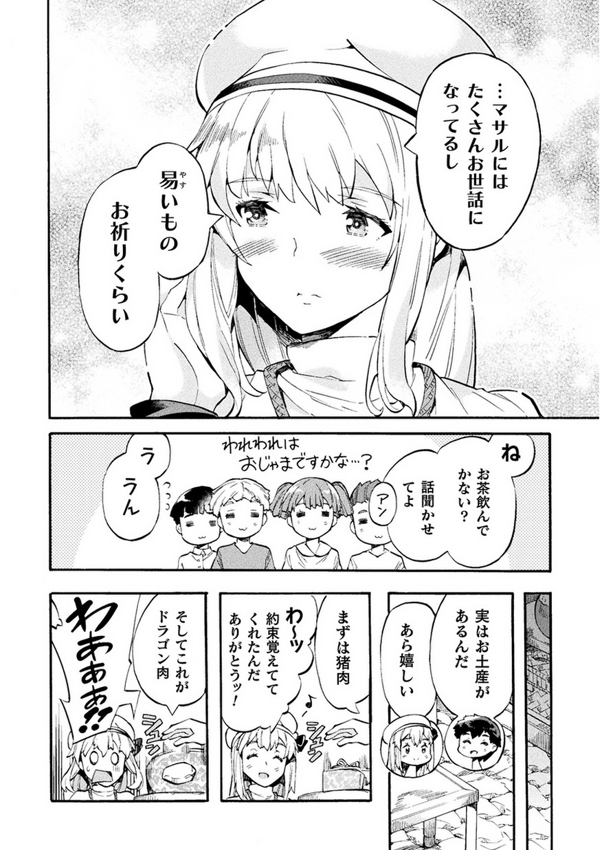 ニートだけどハロワにいったら異世界につれてかれた - 第10話 - Page 16