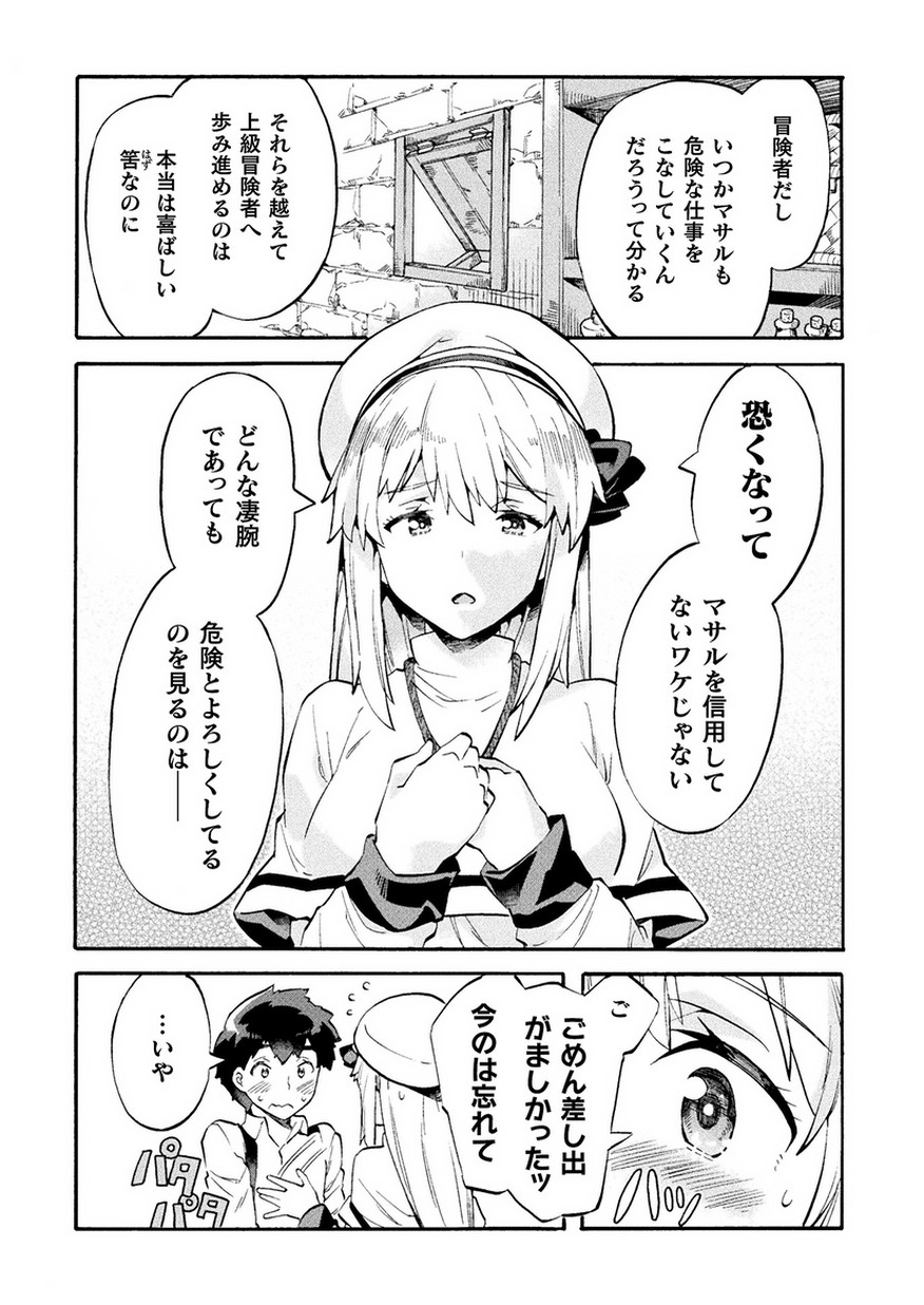 ニートだけどハロワにいったら異世界につれてかれた - 第10話 - Page 18