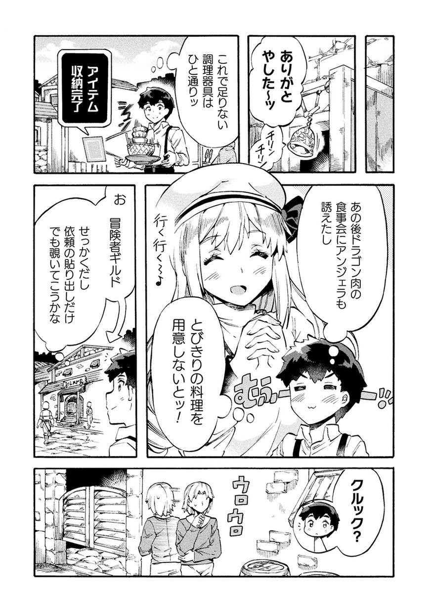 ニートだけどハロワにいったら異世界につれてかれた - 第10話 - Page 20