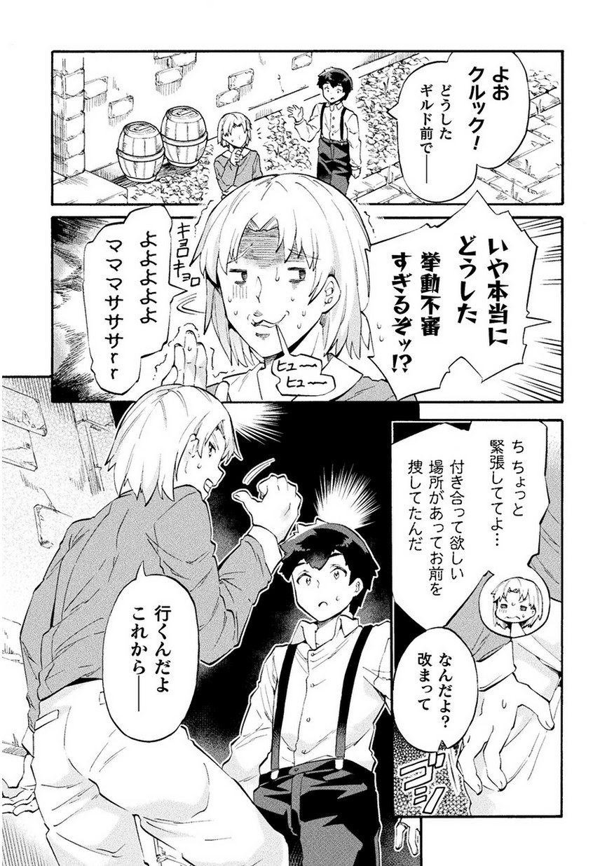 ニートだけどハロワにいったら異世界につれてかれた - 第10話 - Page 21