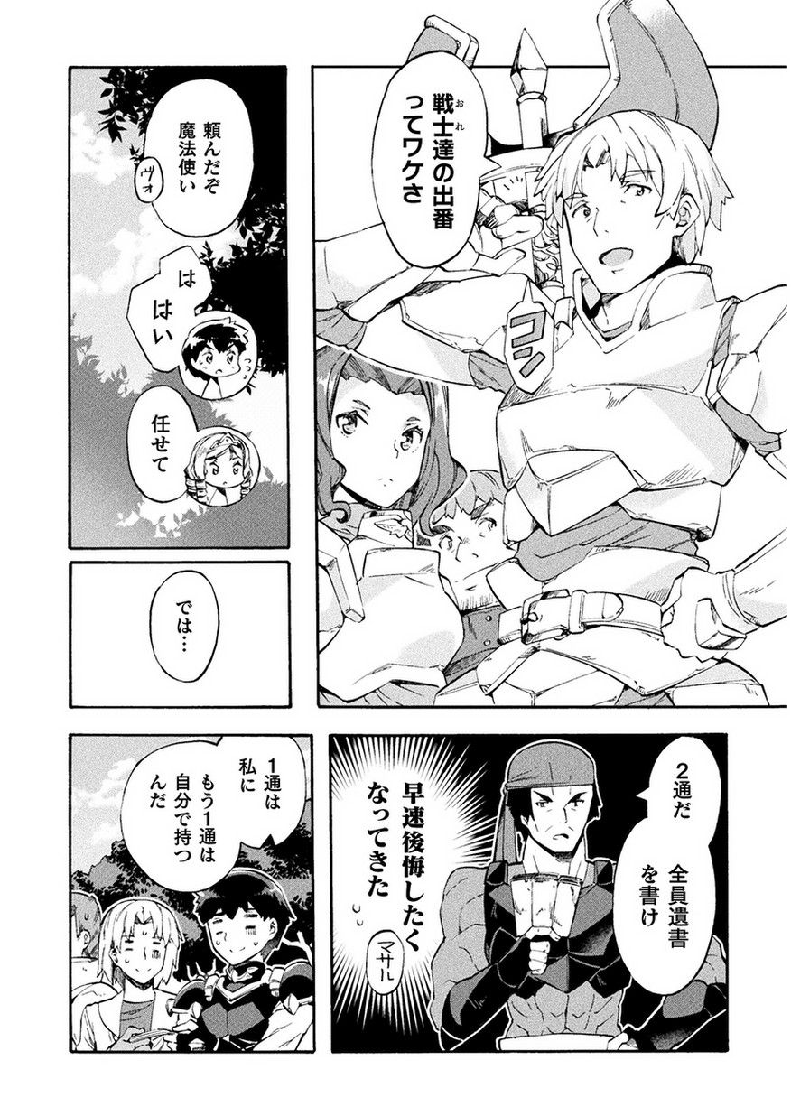 ニートだけどハロワにいったら異世界につれてかれた - 第8話 - Page 8