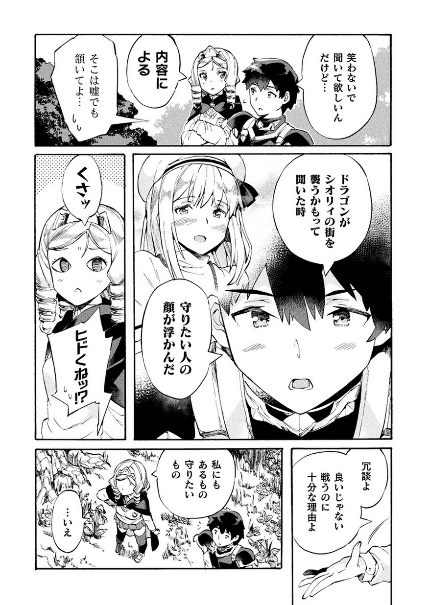 ニートだけどハロワにいったら異世界につれてかれた - 第8話 - Page 13