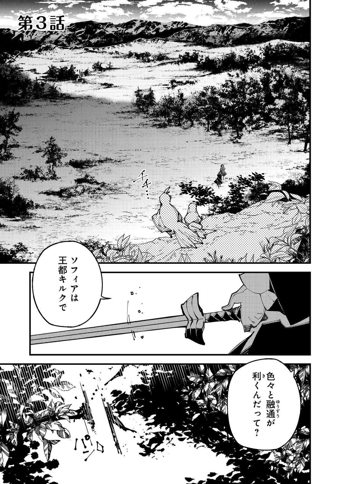 隻眼・隻腕・隻脚の魔術師@COMIC～森の小屋に籠っていたら早2000年。気づけば魔神と呼ばれていた。僕はただ魔術の探求をしたいだけなのに～ - 第3話 - Page 1