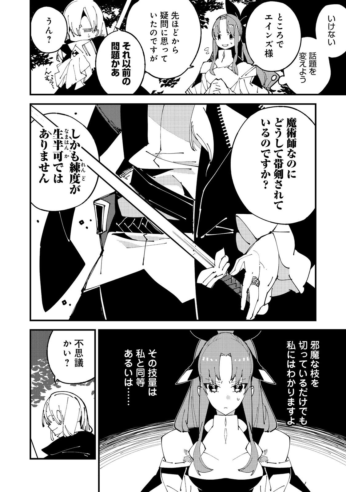 隻眼・隻腕・隻脚の魔術師@COMIC～森の小屋に籠っていたら早2000年。気づけば魔神と呼ばれていた。僕はただ魔術の探求をしたいだけなのに～ - 第3話 - Page 4