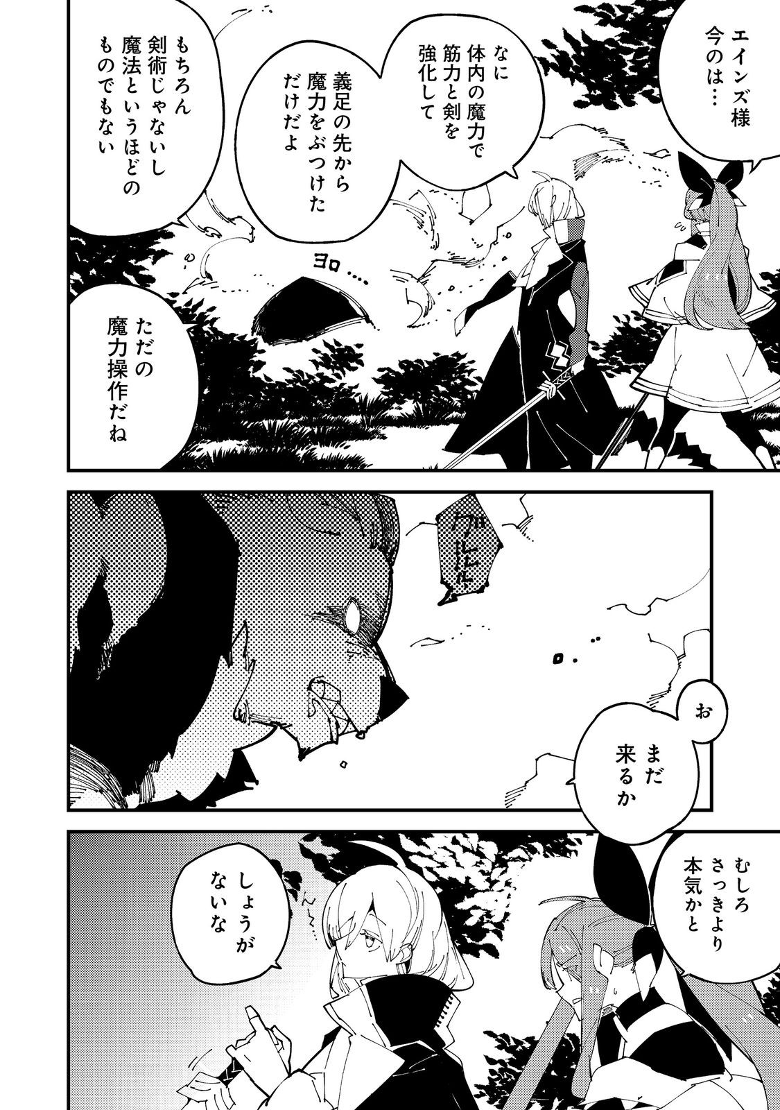 隻眼・隻腕・隻脚の魔術師@COMIC～森の小屋に籠っていたら早2000年。気づけば魔神と呼ばれていた。僕はただ魔術の探求をしたいだけなのに～ - 第3話 - Page 12