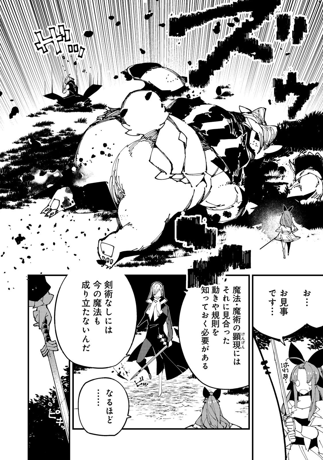 隻眼・隻腕・隻脚の魔術師@COMIC～森の小屋に籠っていたら早2000年。気づけば魔神と呼ばれていた。僕はただ魔術の探求をしたいだけなのに～ - 第3話 - Page 16