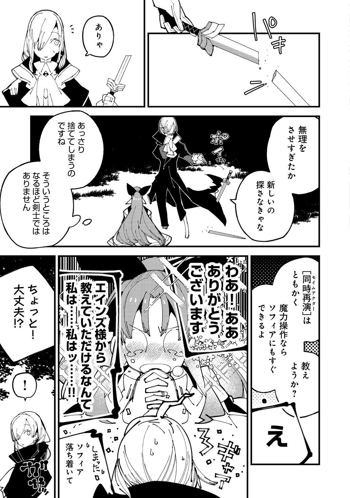 隻眼・隻腕・隻脚の魔術師@COMIC～森の小屋に籠っていたら早2000年。気づけば魔神と呼ばれていた。僕はただ魔術の探求をしたいだけなのに～ - 第3話 - Page 17