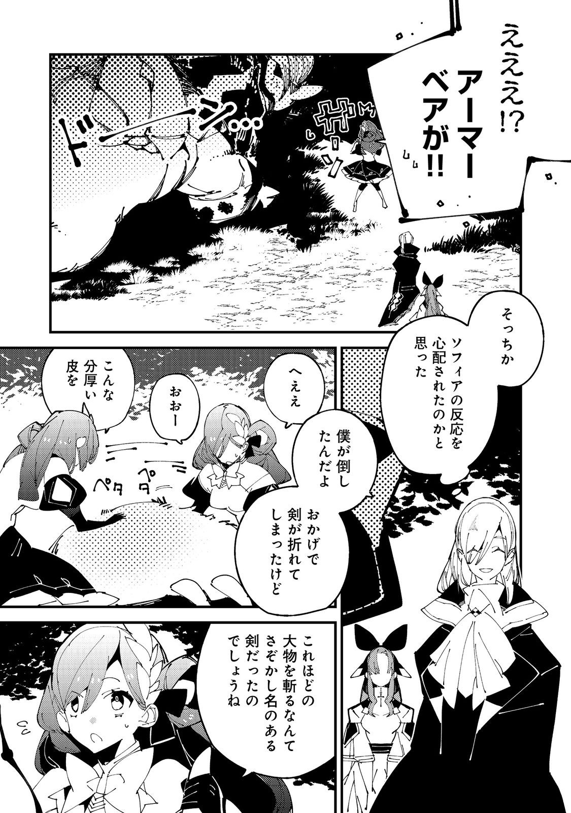 隻眼・隻腕・隻脚の魔術師@COMIC～森の小屋に籠っていたら早2000年。気づけば魔神と呼ばれていた。僕はただ魔術の探求をしたいだけなのに～ - 第3話 - Page 19