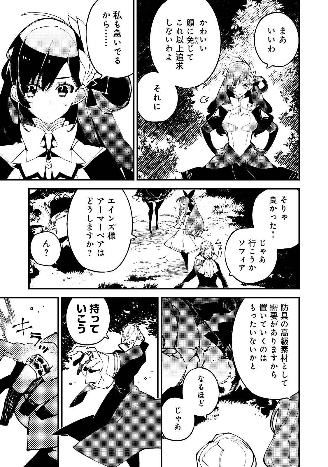 隻眼・隻腕・隻脚の魔術師@COMIC～森の小屋に籠っていたら早2000年。気づけば魔神と呼ばれていた。僕はただ魔術の探求をしたいだけなのに～ - 第3話 - Page 21