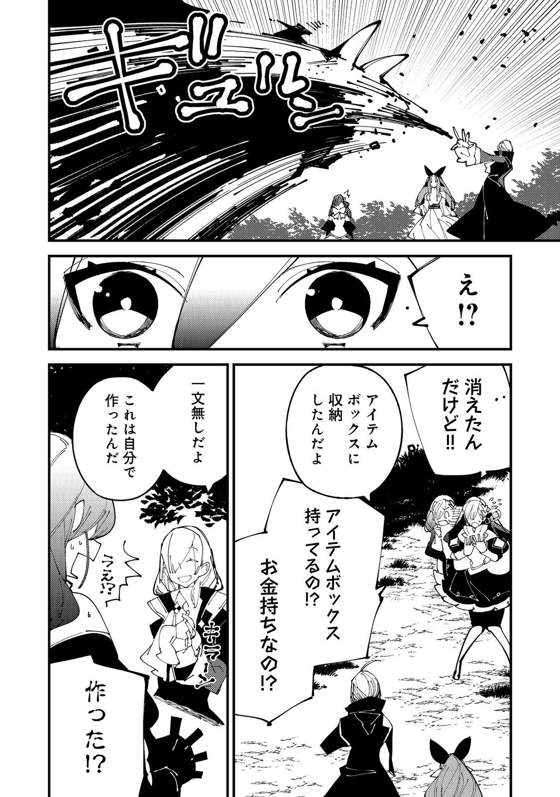 隻眼・隻腕・隻脚の魔術師@COMIC～森の小屋に籠っていたら早2000年。気づけば魔神と呼ばれていた。僕はただ魔術の探求をしたいだけなのに～ - 第3話 - Page 22