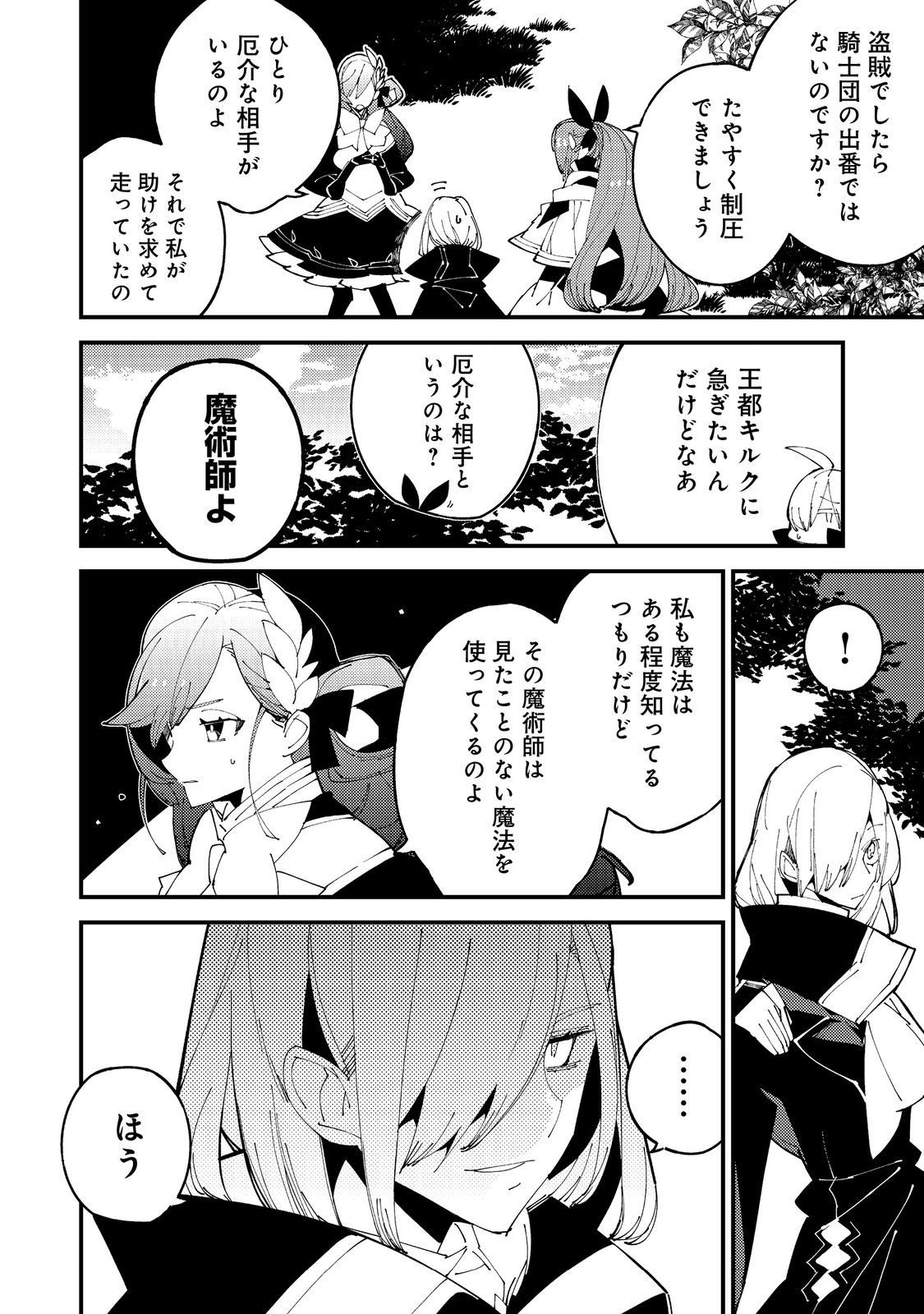 隻眼・隻腕・隻脚の魔術師@COMIC～森の小屋に籠っていたら早2000年。気づけば魔神と呼ばれていた。僕はただ魔術の探求をしたいだけなのに～ - 第3話 - Page 24