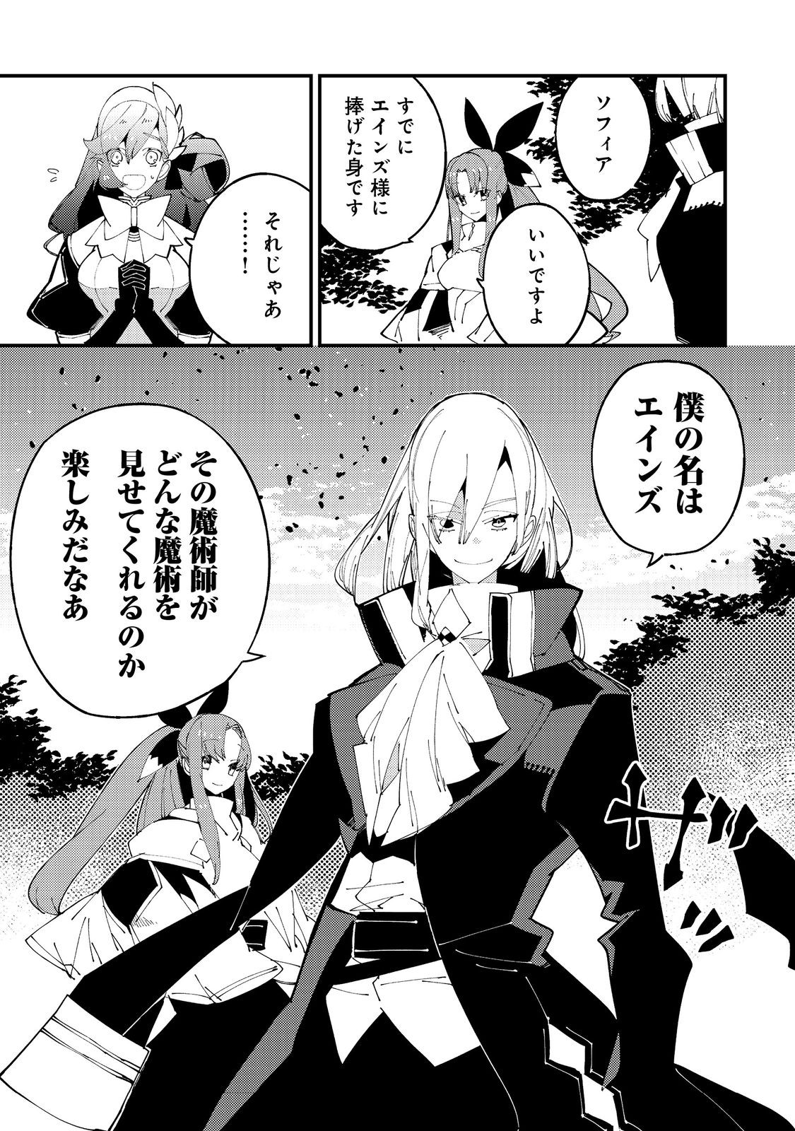 隻眼・隻腕・隻脚の魔術師@COMIC～森の小屋に籠っていたら早2000年。気づけば魔神と呼ばれていた。僕はただ魔術の探求をしたいだけなのに～ - 第3話 - Page 25