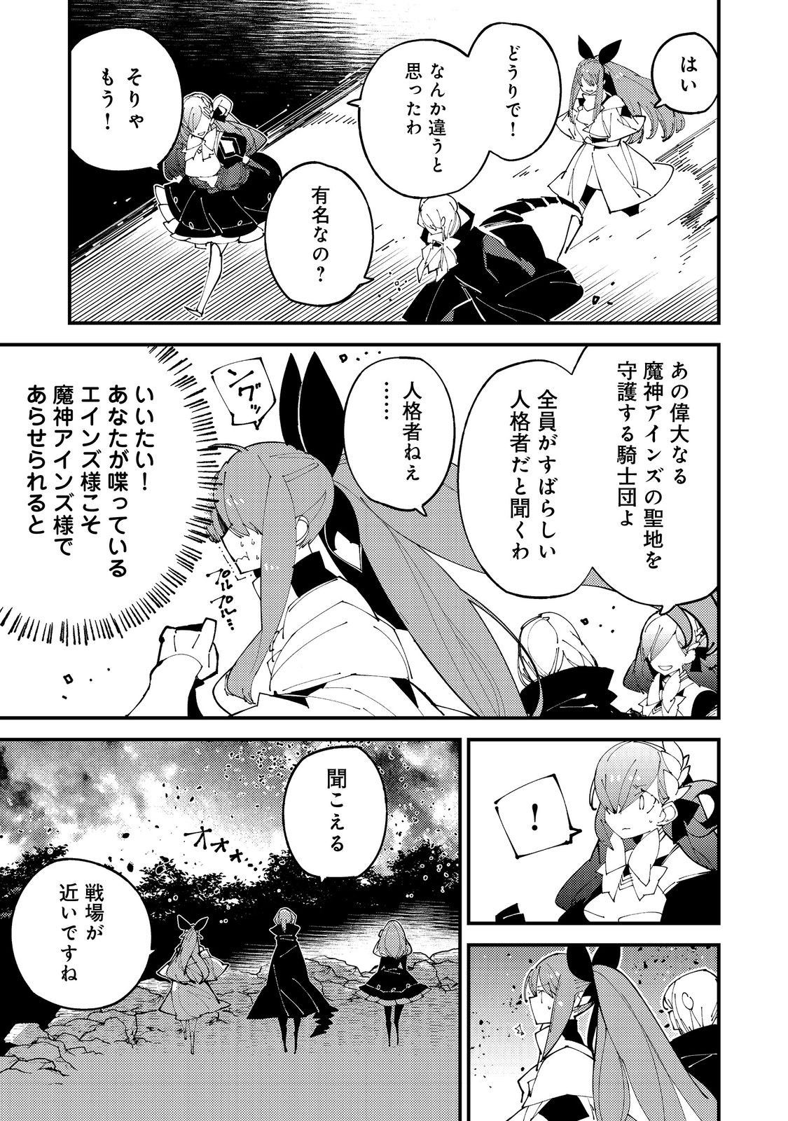 隻眼・隻腕・隻脚の魔術師@COMIC～森の小屋に籠っていたら早2000年。気づけば魔神と呼ばれていた。僕はただ魔術の探求をしたいだけなのに～ - 第3話 - Page 27