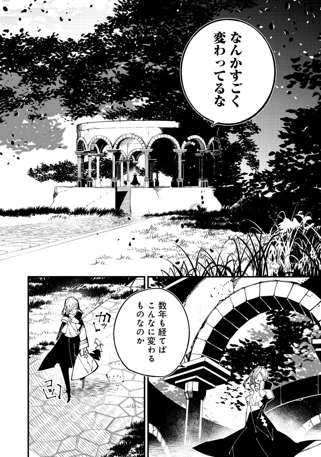 隻眼・隻腕・隻脚の魔術師@COMIC～森の小屋に籠っていたら早2000年。気づけば魔神と呼ばれていた。僕はただ魔術の探求をしたいだけなのに～ - 第2話 - Page 2