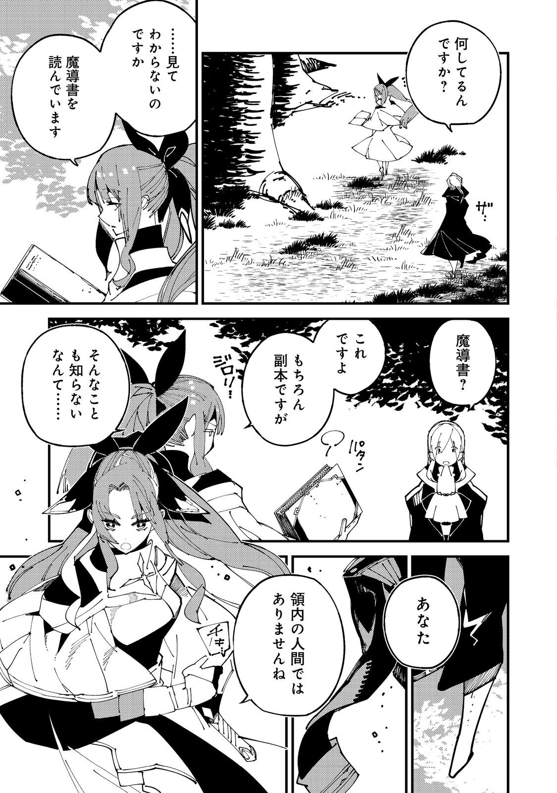 隻眼・隻腕・隻脚の魔術師@COMIC～森の小屋に籠っていたら早2000年。気づけば魔神と呼ばれていた。僕はただ魔術の探求をしたいだけなのに～ - 第2話 - Page 5