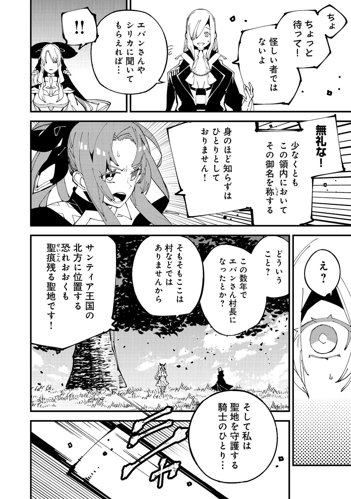 隻眼・隻腕・隻脚の魔術師@COMIC～森の小屋に籠っていたら早2000年。気づけば魔神と呼ばれていた。僕はただ魔術の探求をしたいだけなのに～ - 第2話 - Page 6