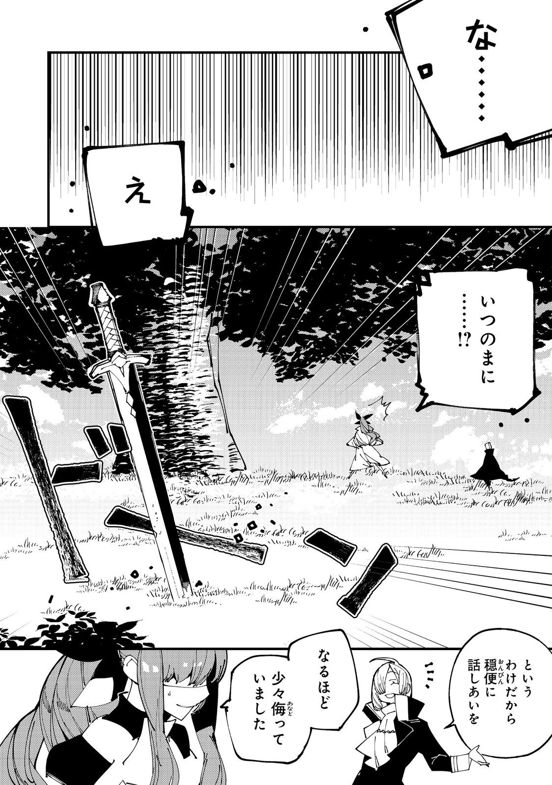 隻眼・隻腕・隻脚の魔術師@COMIC～森の小屋に籠っていたら早2000年。気づけば魔神と呼ばれていた。僕はただ魔術の探求をしたいだけなのに～ - 第2話 - Page 10