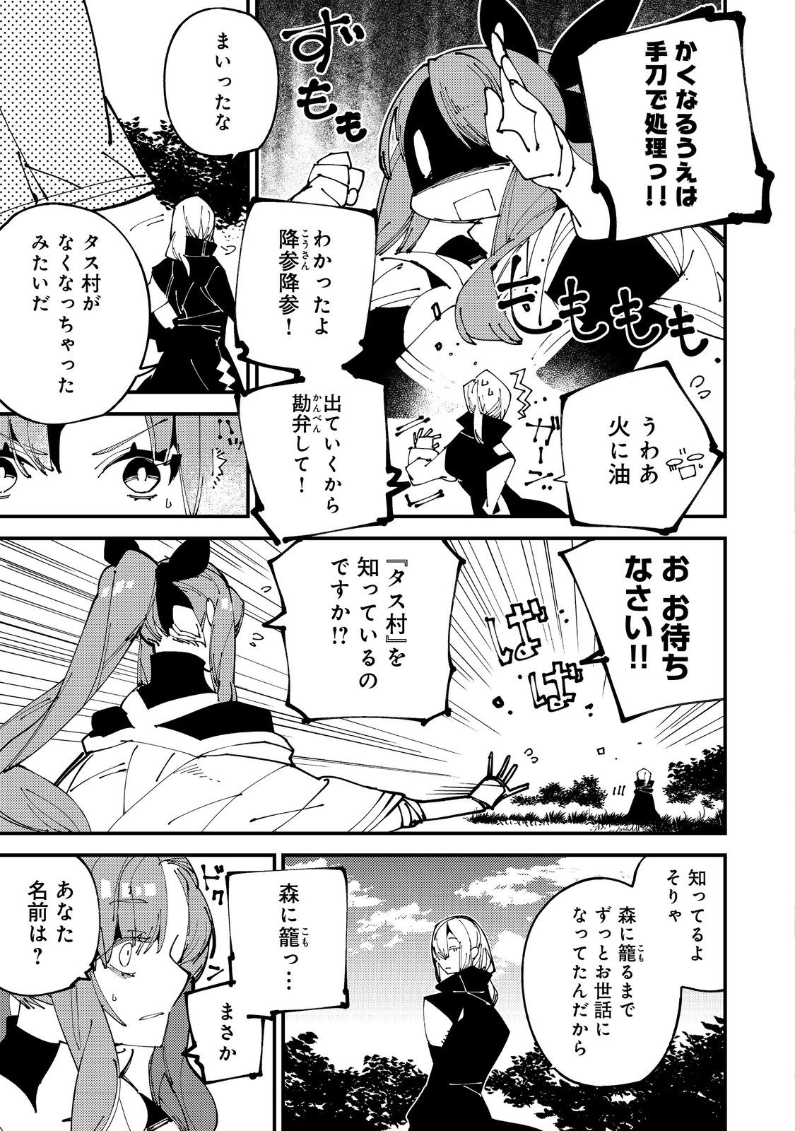 隻眼・隻腕・隻脚の魔術師@COMIC～森の小屋に籠っていたら早2000年。気づけば魔神と呼ばれていた。僕はただ魔術の探求をしたいだけなのに～ - 第2話 - Page 11