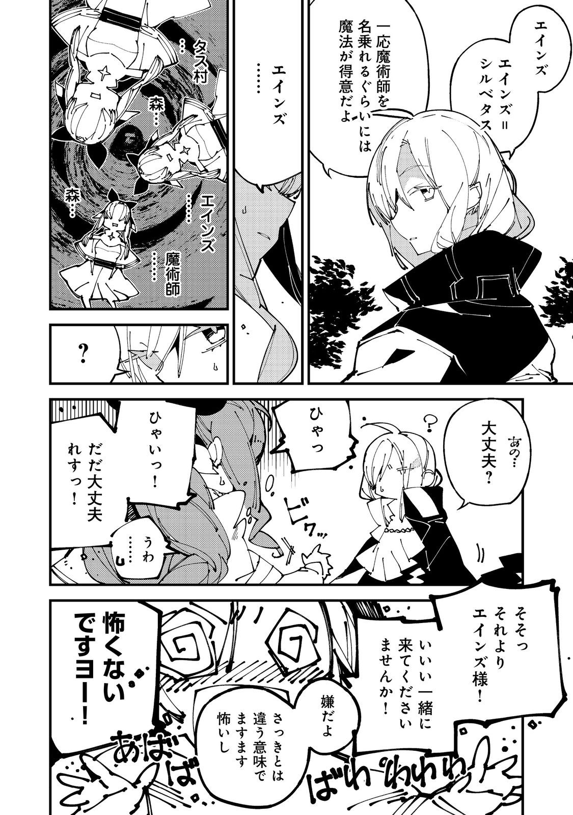 隻眼・隻腕・隻脚の魔術師@COMIC～森の小屋に籠っていたら早2000年。気づけば魔神と呼ばれていた。僕はただ魔術の探求をしたいだけなのに～ - 第2話 - Page 12