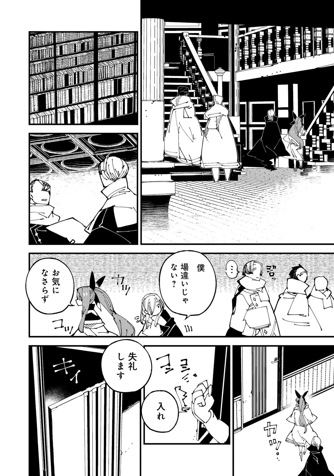 隻眼・隻腕・隻脚の魔術師@COMIC～森の小屋に籠っていたら早2000年。気づけば魔神と呼ばれていた。僕はただ魔術の探求をしたいだけなのに～ - 第2話 - Page 16