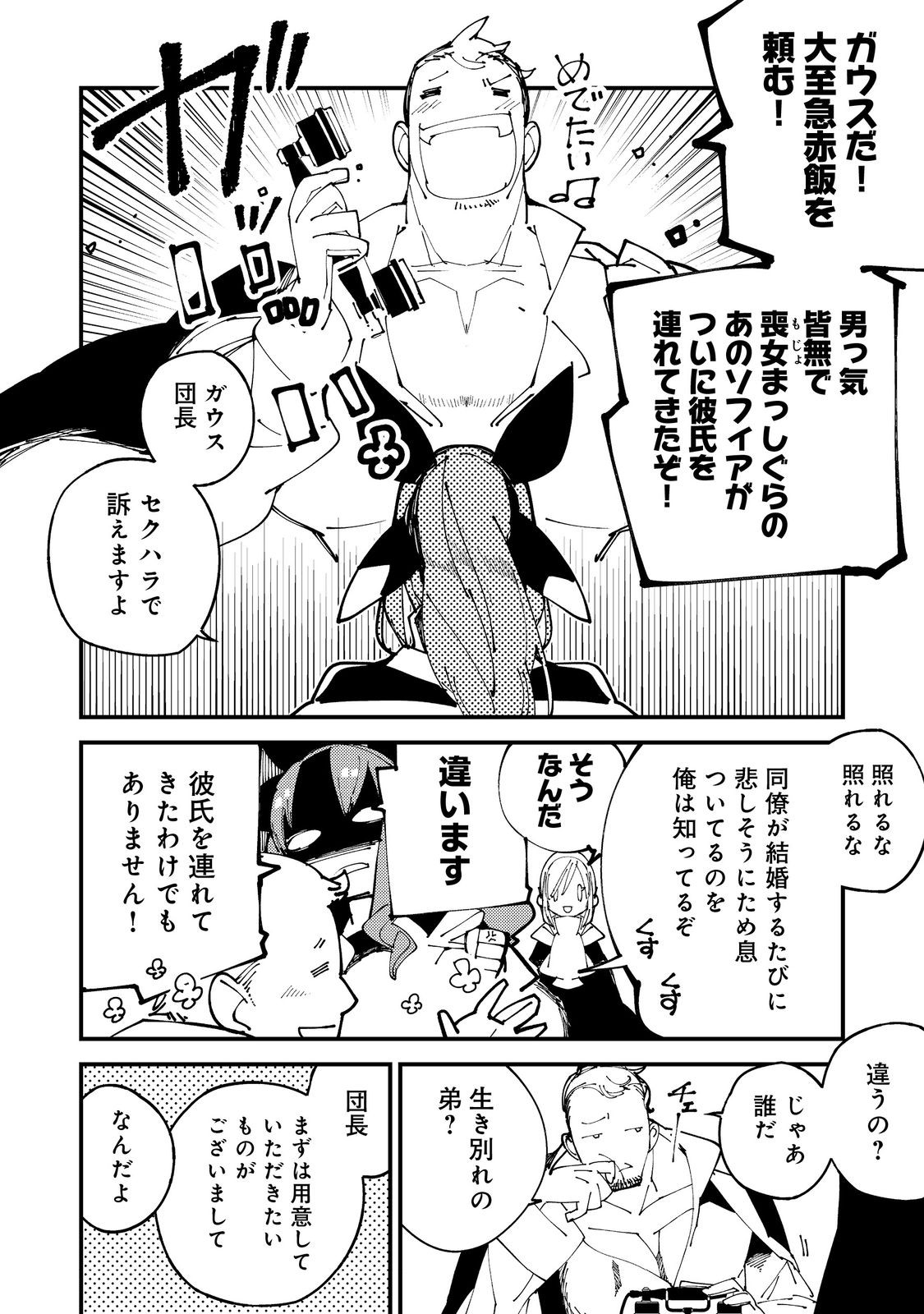 隻眼・隻腕・隻脚の魔術師@COMIC～森の小屋に籠っていたら早2000年。気づけば魔神と呼ばれていた。僕はただ魔術の探求をしたいだけなのに～ - 第2話 - Page 18