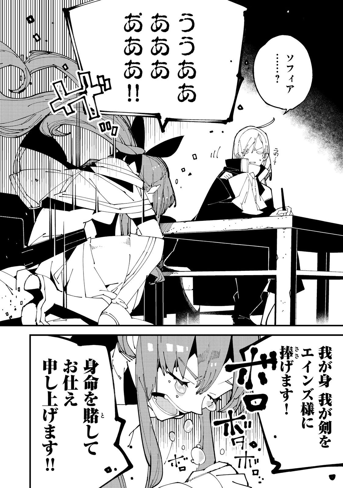 隻眼・隻腕・隻脚の魔術師@COMIC～森の小屋に籠っていたら早2000年。気づけば魔神と呼ばれていた。僕はただ魔術の探求をしたいだけなのに～ - 第2話 - Page 26