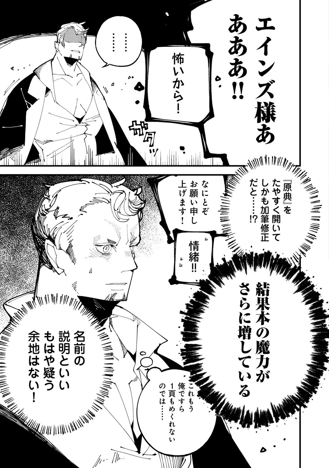 隻眼・隻腕・隻脚の魔術師@COMIC～森の小屋に籠っていたら早2000年。気づけば魔神と呼ばれていた。僕はただ魔術の探求をしたいだけなのに～ - 第2話 - Page 27