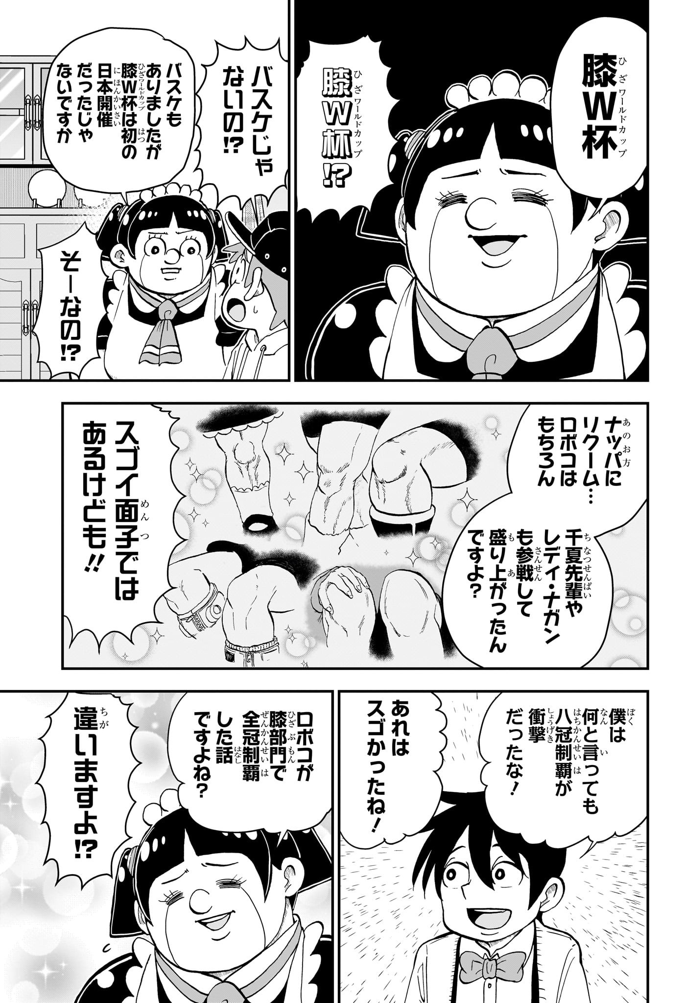 僕とロボコ - 第167話 - Page 3