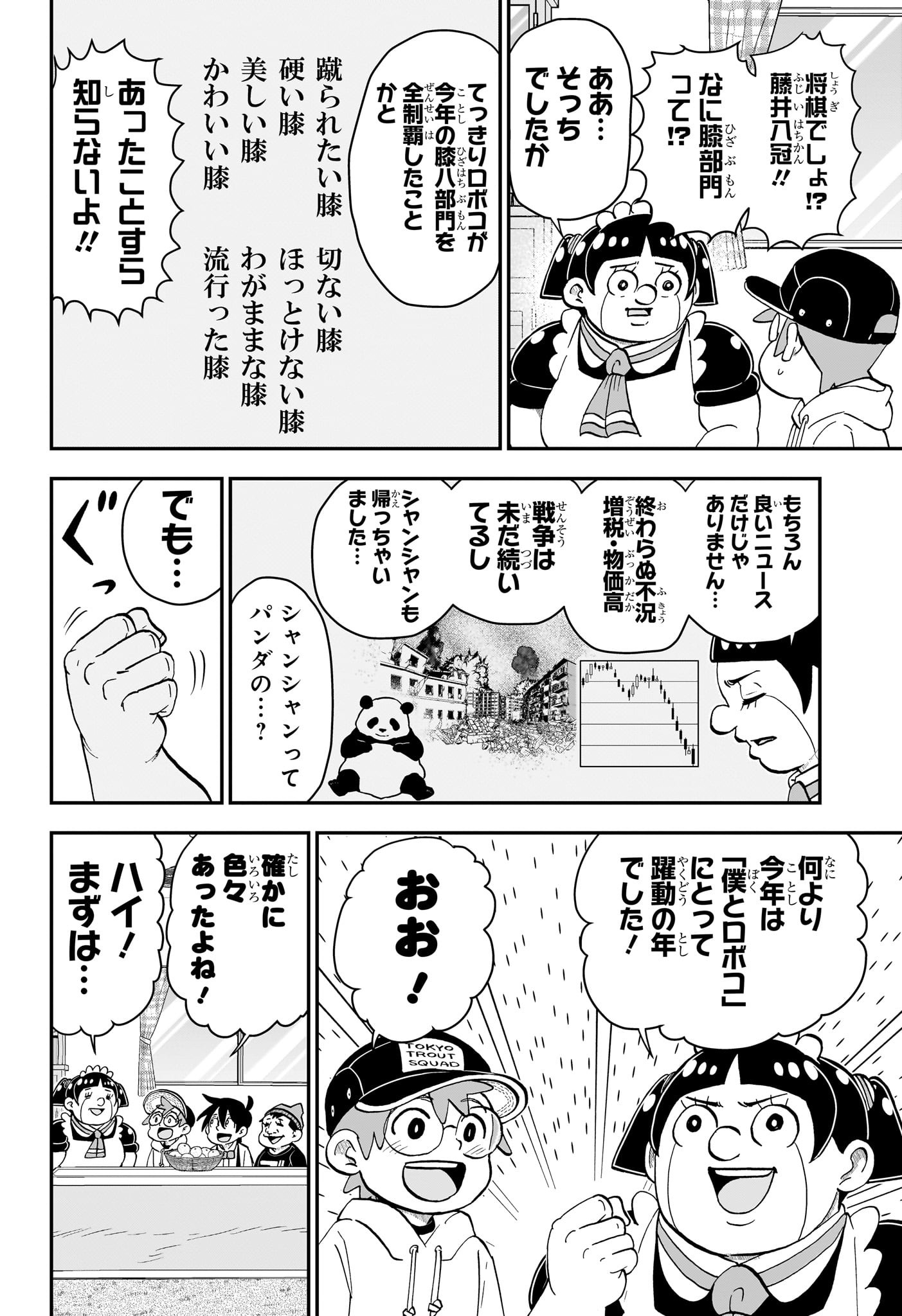 僕とロボコ - 第167話 - Page 4