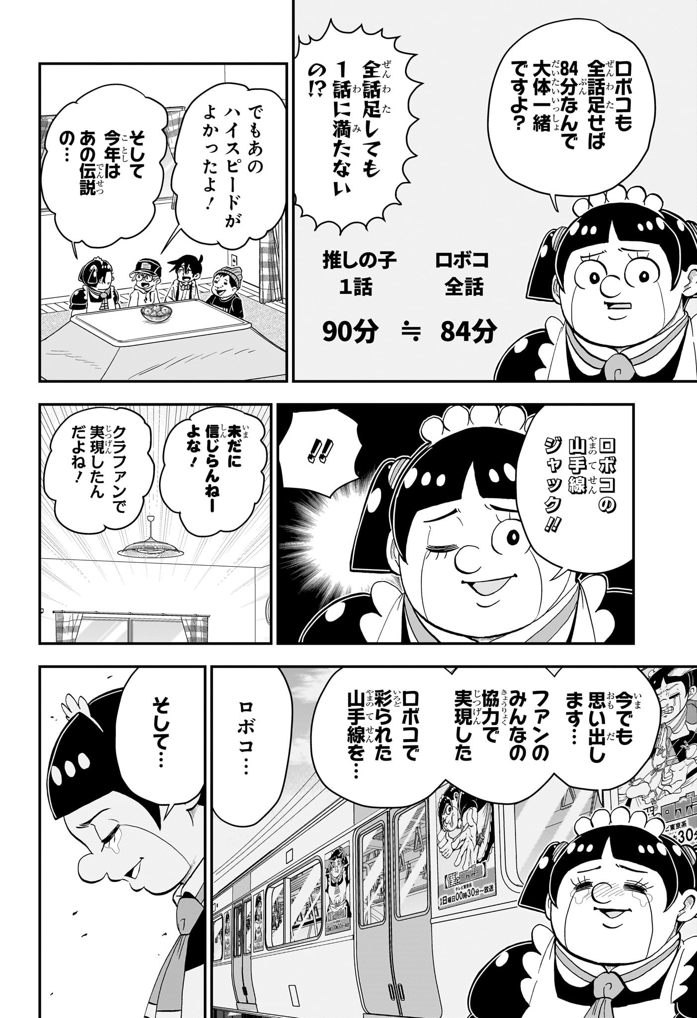 僕とロボコ - 第167話 - Page 6