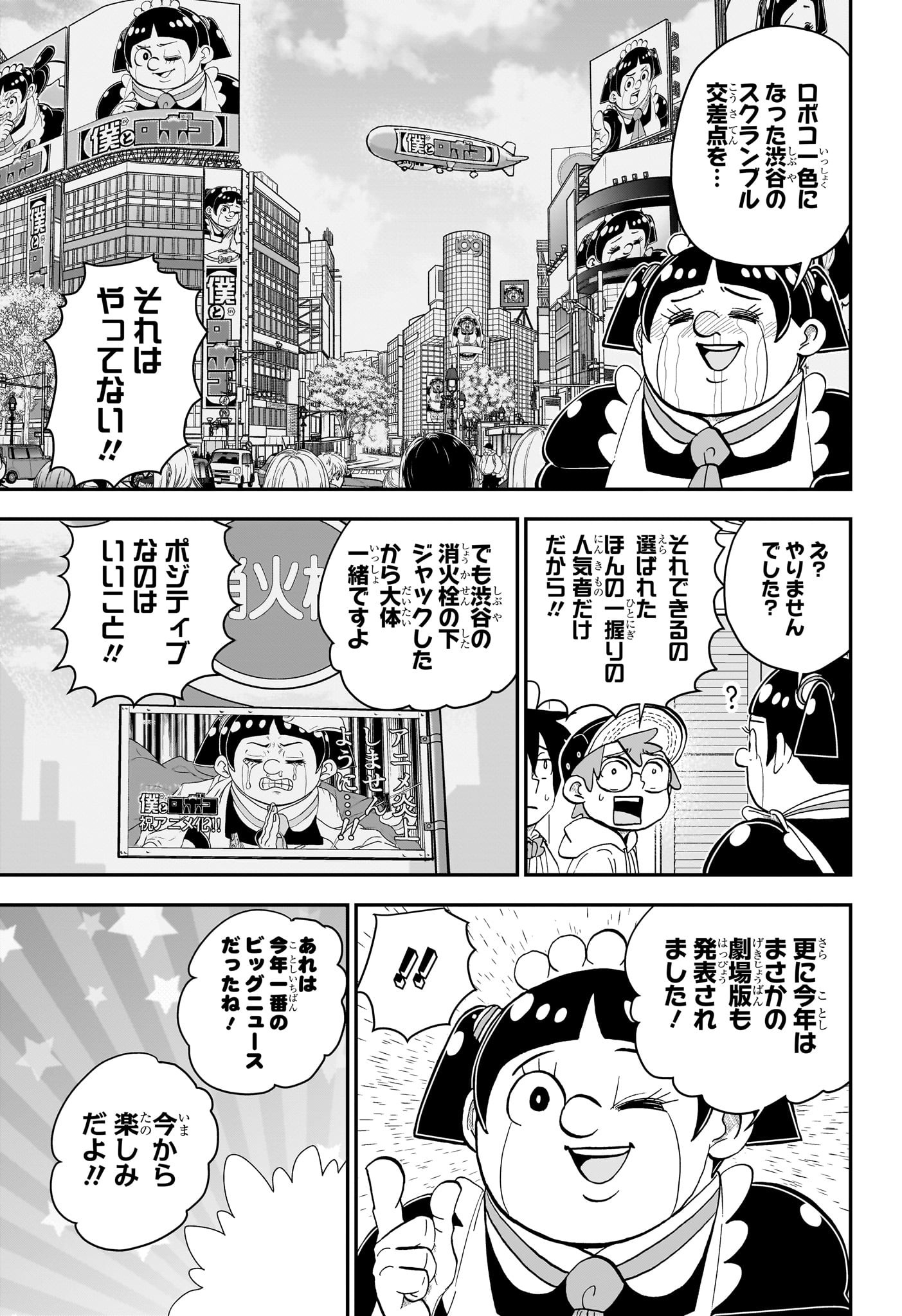 僕とロボコ - 第167話 - Page 7