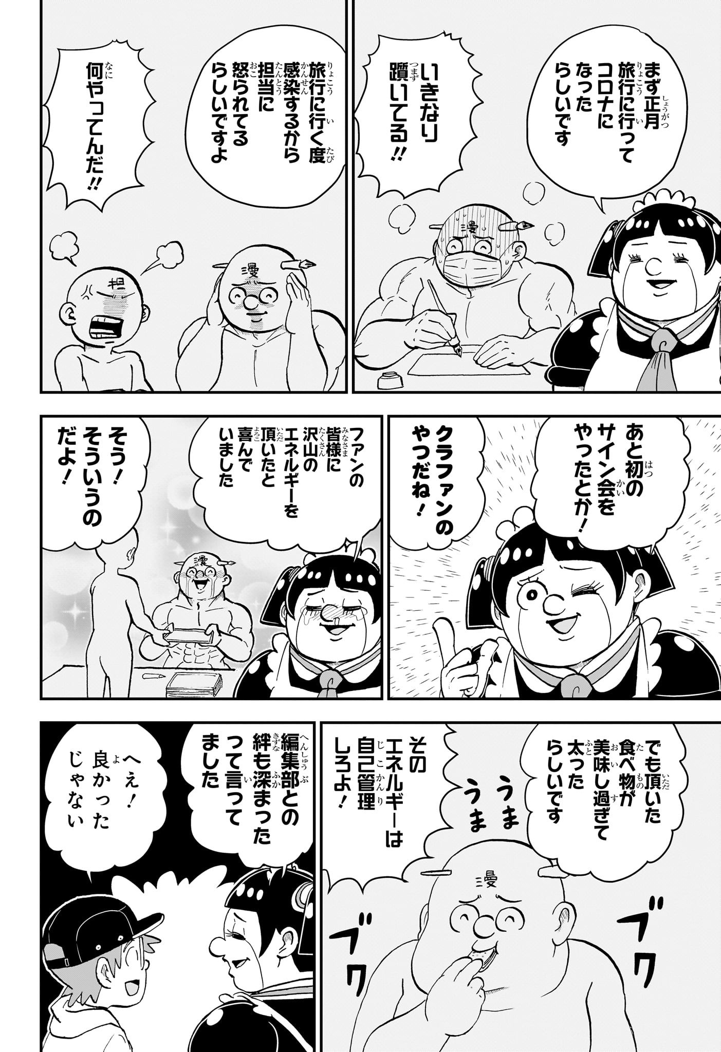 僕とロボコ - 第167話 - Page 10