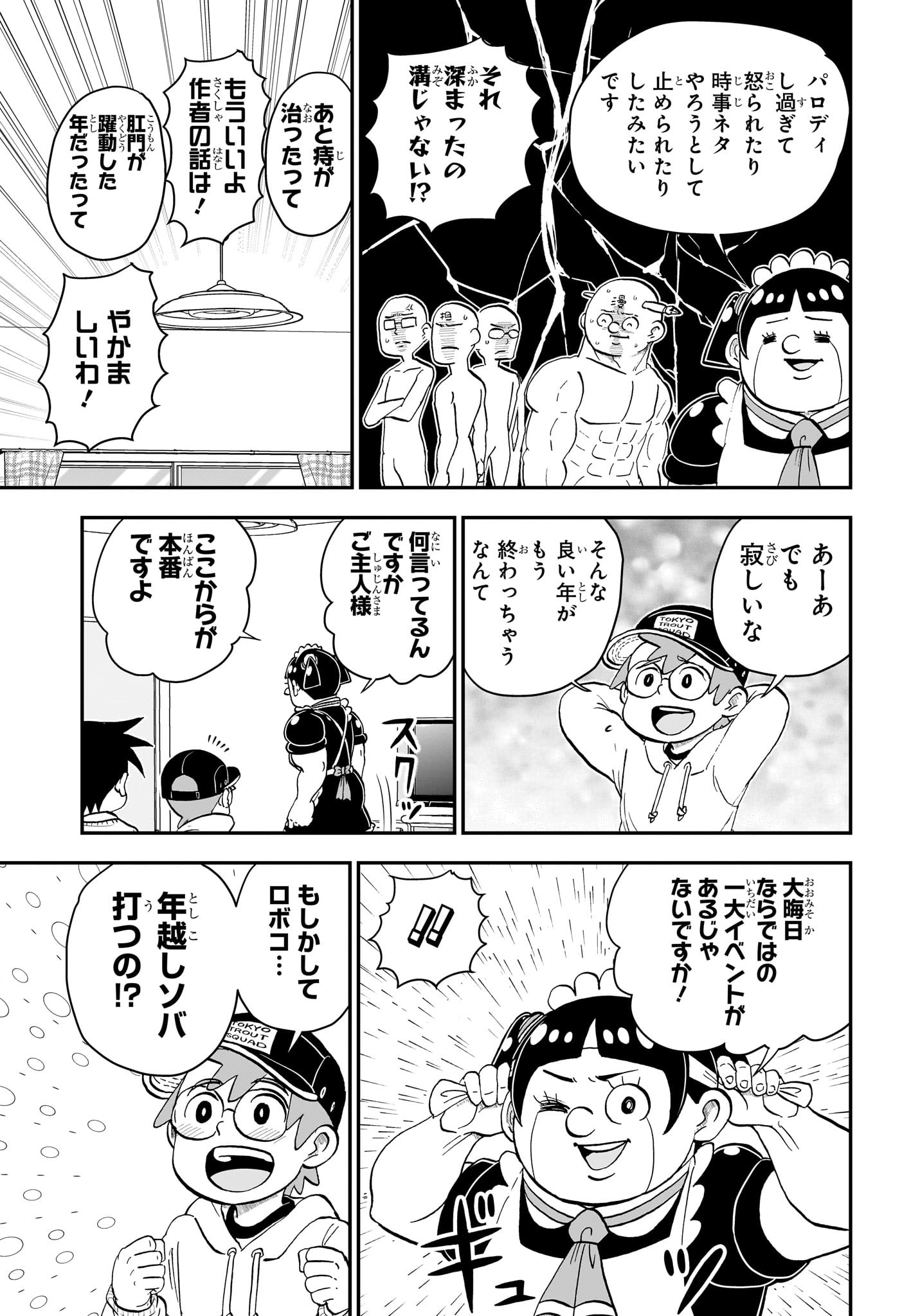 僕とロボコ - 第167話 - Page 11