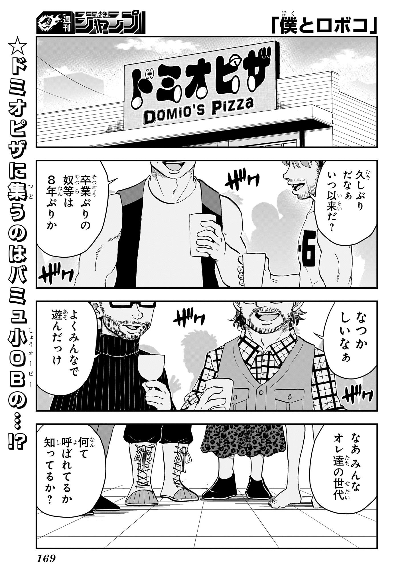 僕とロボコ - 第165話 - Page 1