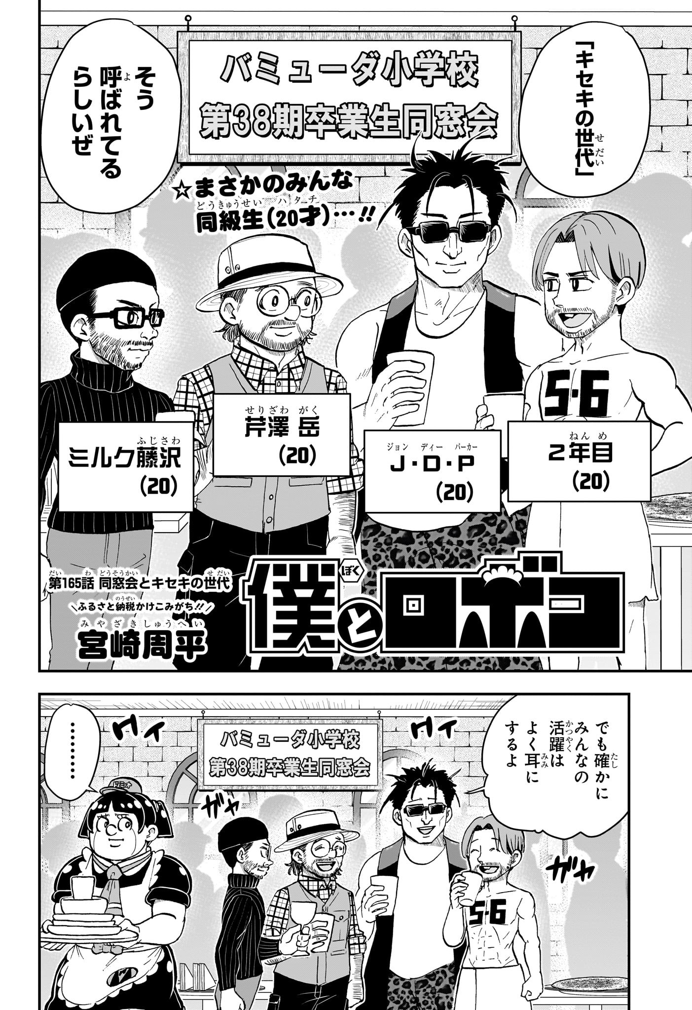 僕とロボコ - 第165話 - Page 2