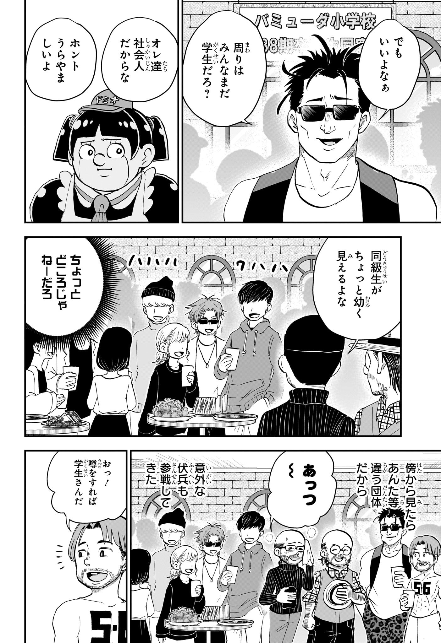 僕とロボコ - 第165話 - Page 4