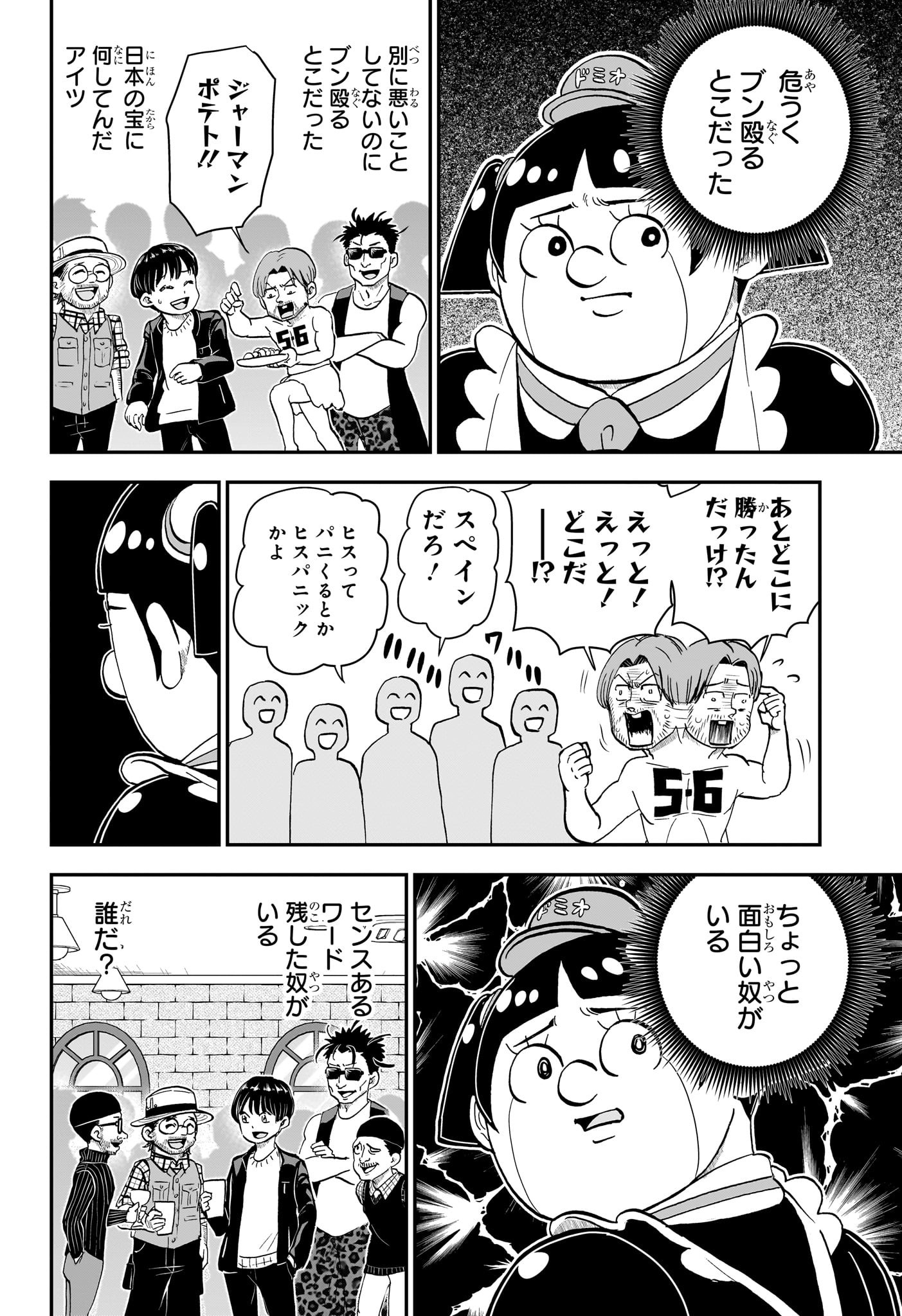 僕とロボコ - 第165話 - Page 8