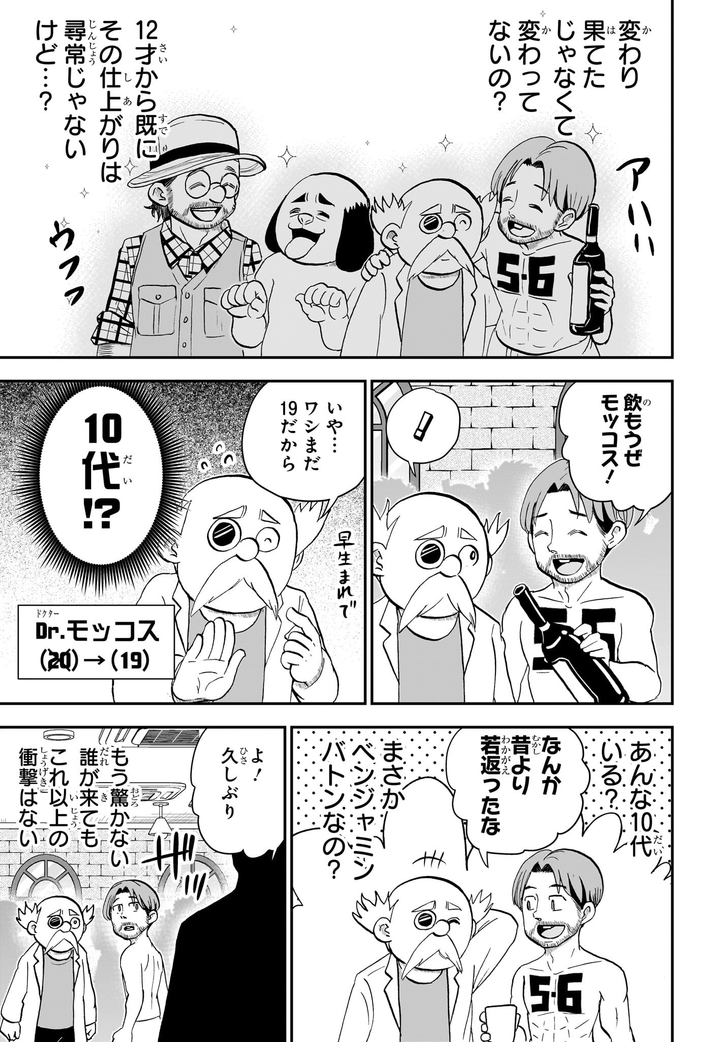 僕とロボコ - 第165話 - Page 11