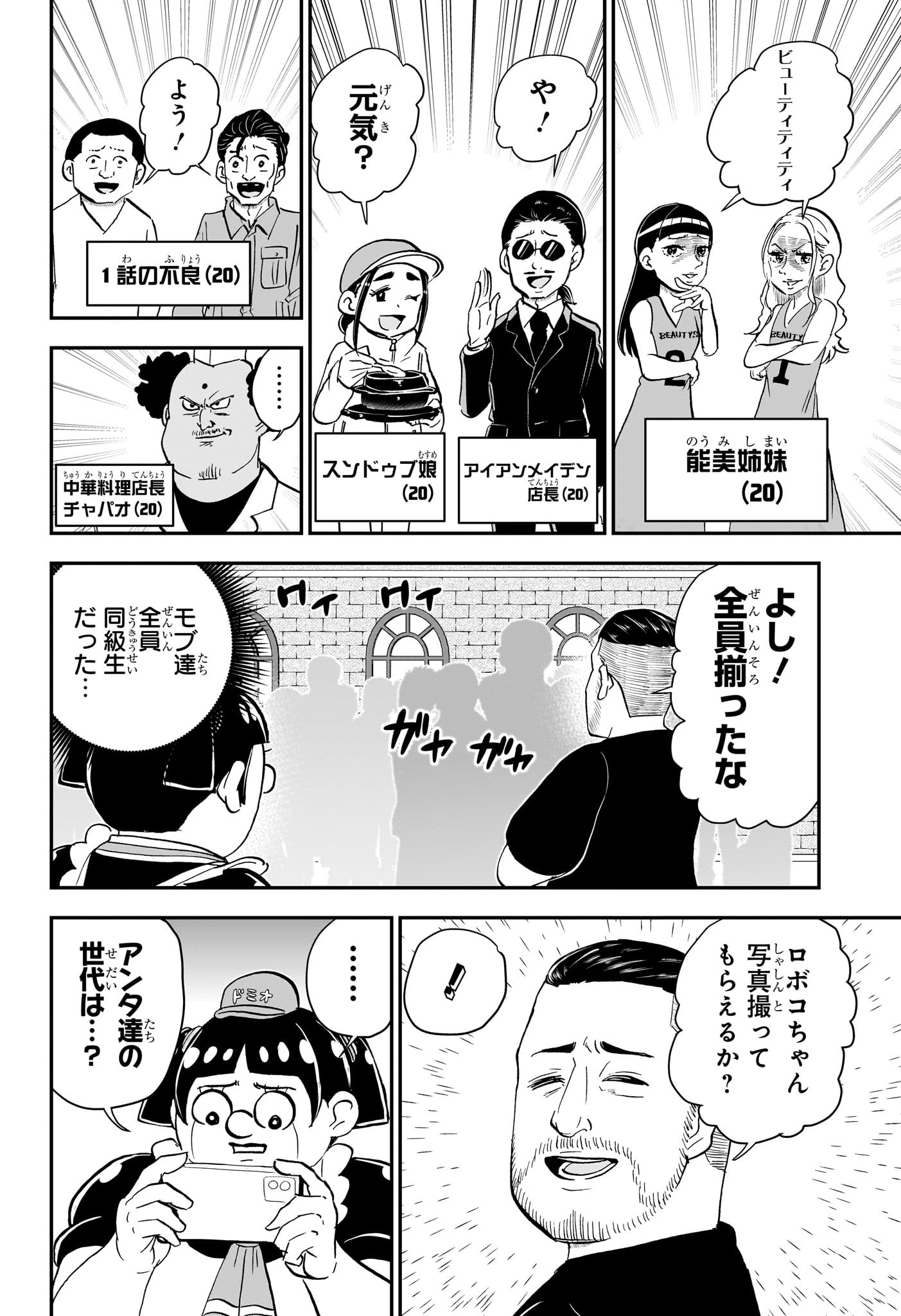 僕とロボコ - 第165話 - Page 14