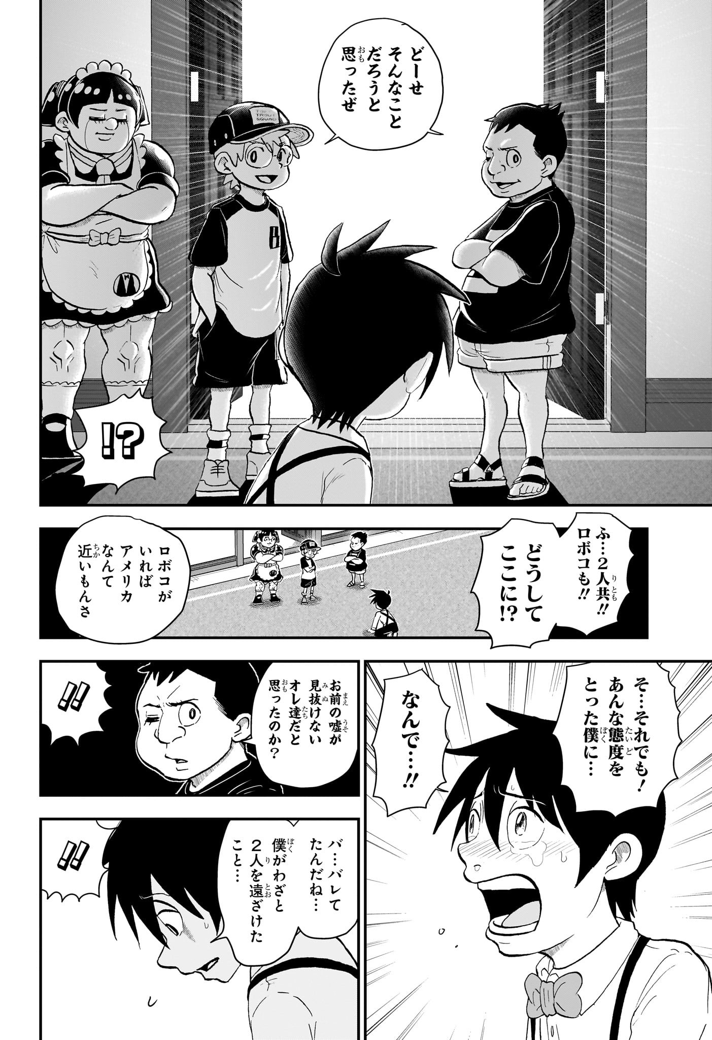 僕とロボコ - 第144話 - Page 4