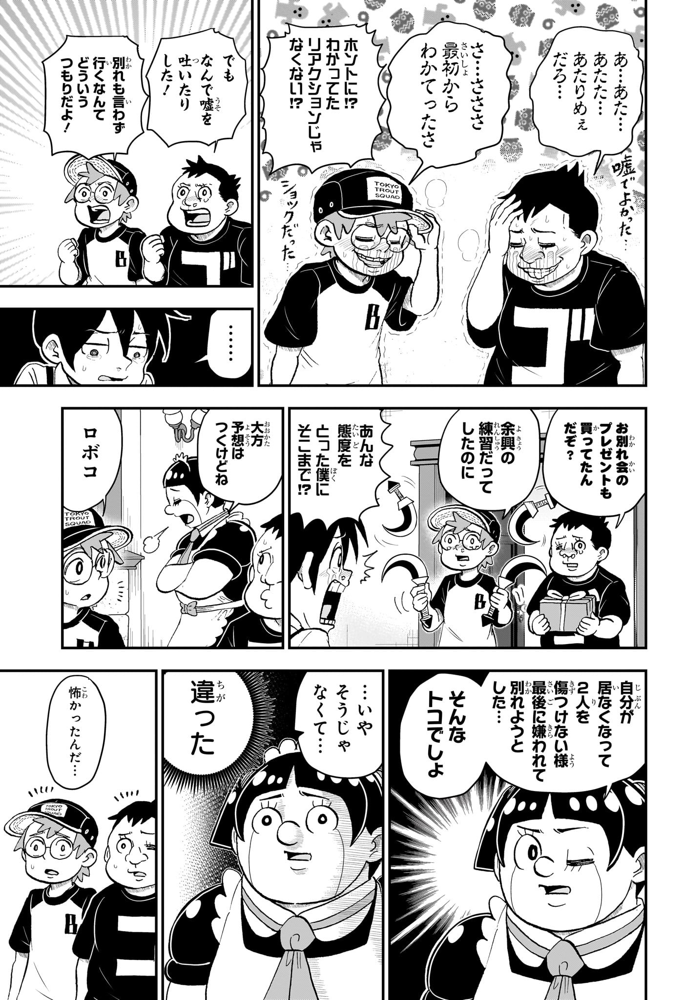 僕とロボコ - 第144話 - Page 5