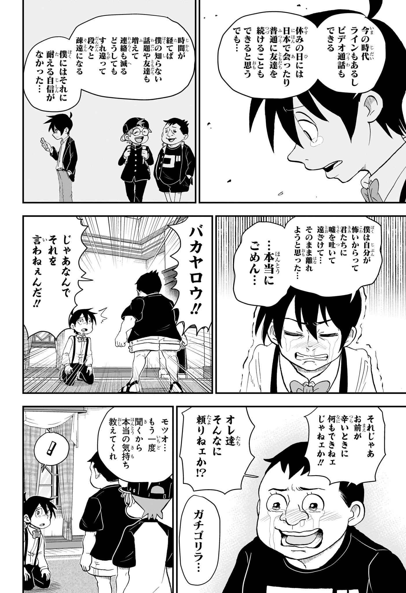 僕とロボコ - 第144話 - Page 6