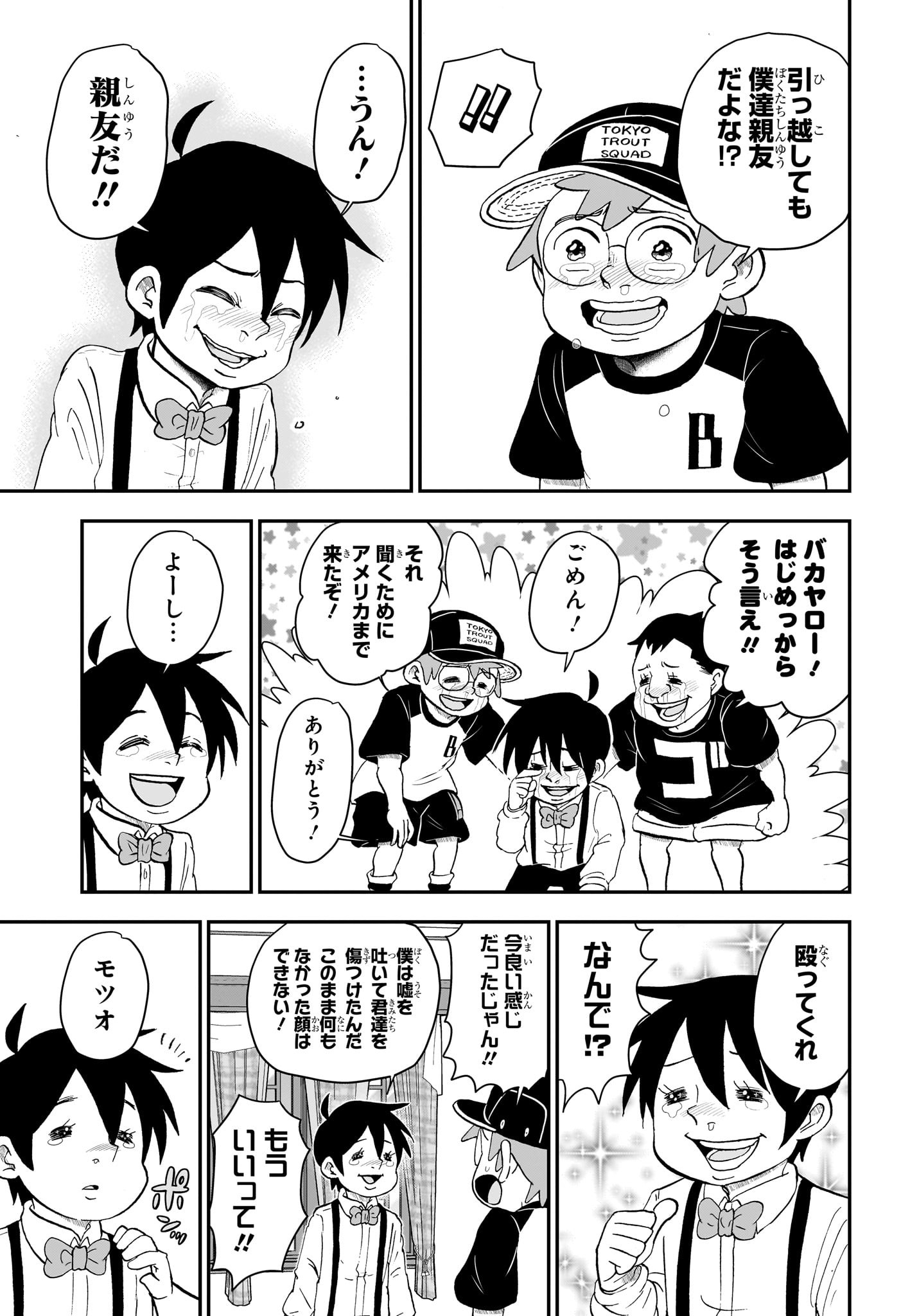 僕とロボコ - 第144話 - Page 7