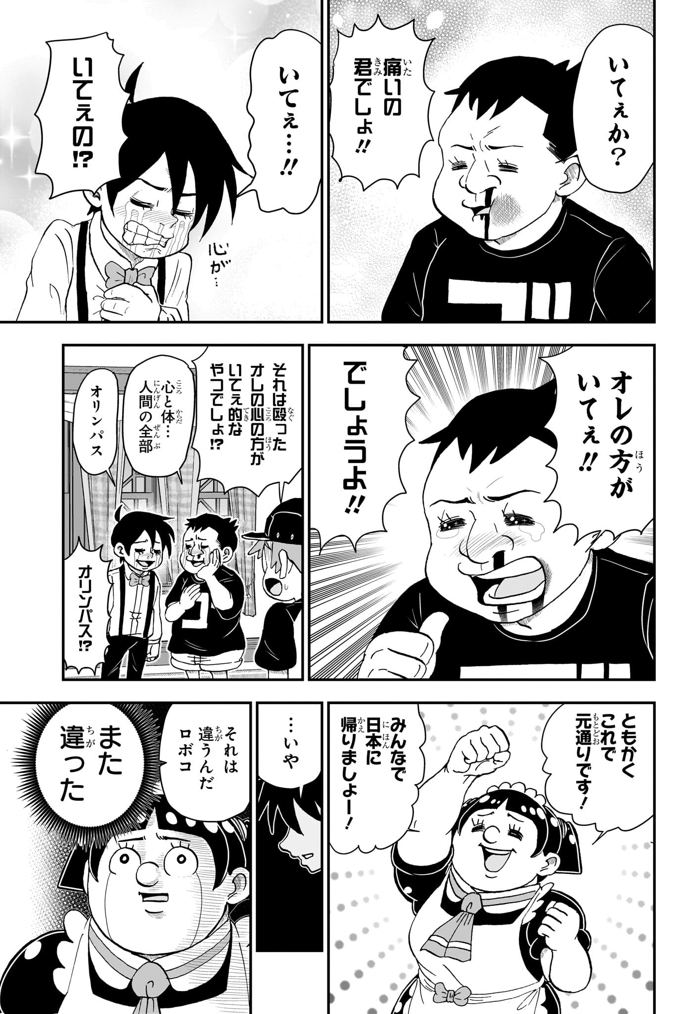 僕とロボコ - 第144話 - Page 9