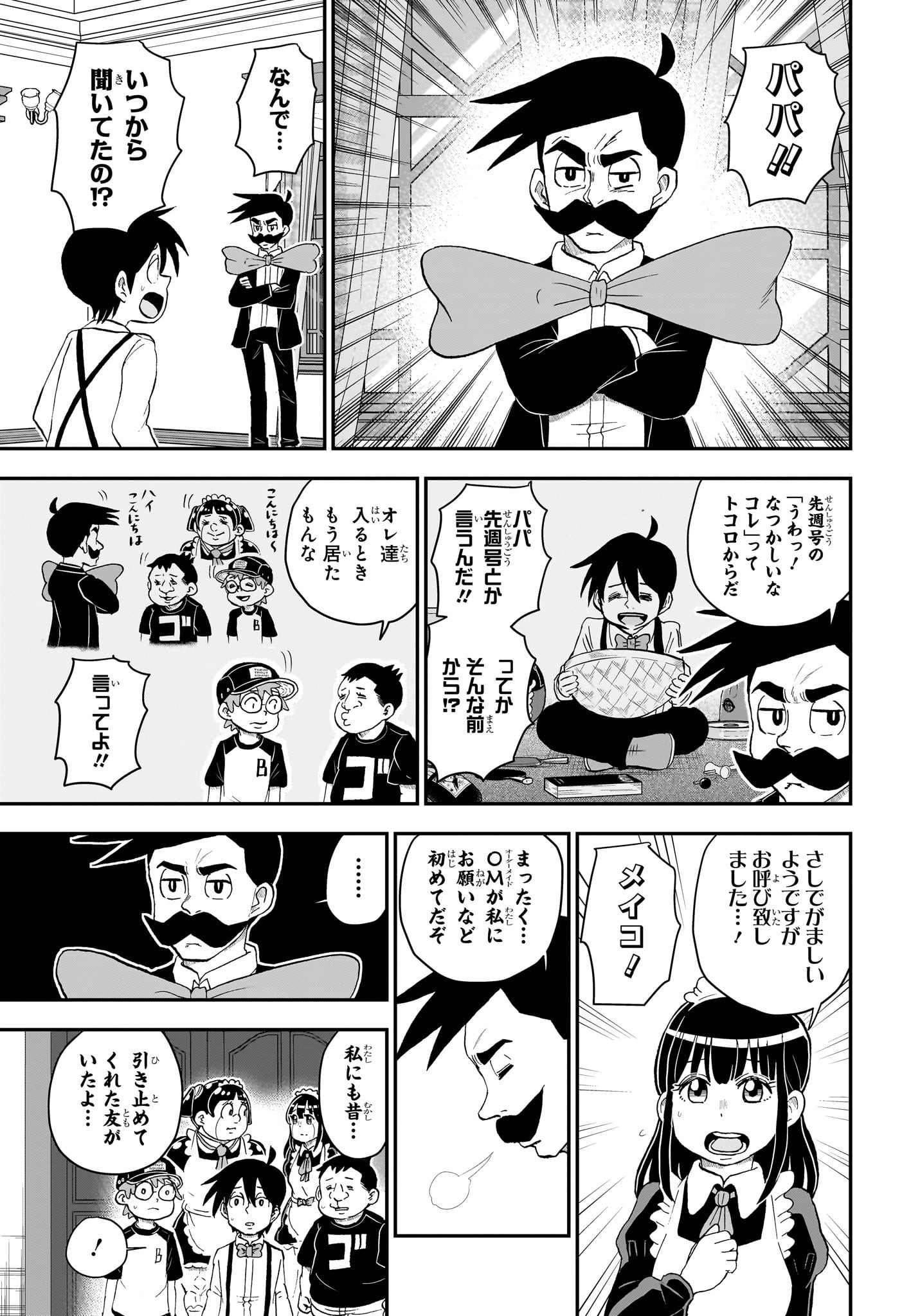 僕とロボコ - 第144話 - Page 11